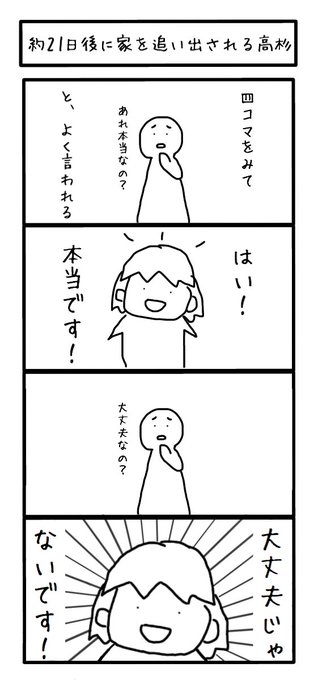 家を追い出される高杉 を含むマンガ一覧 いいね順 ツイコミ 仮