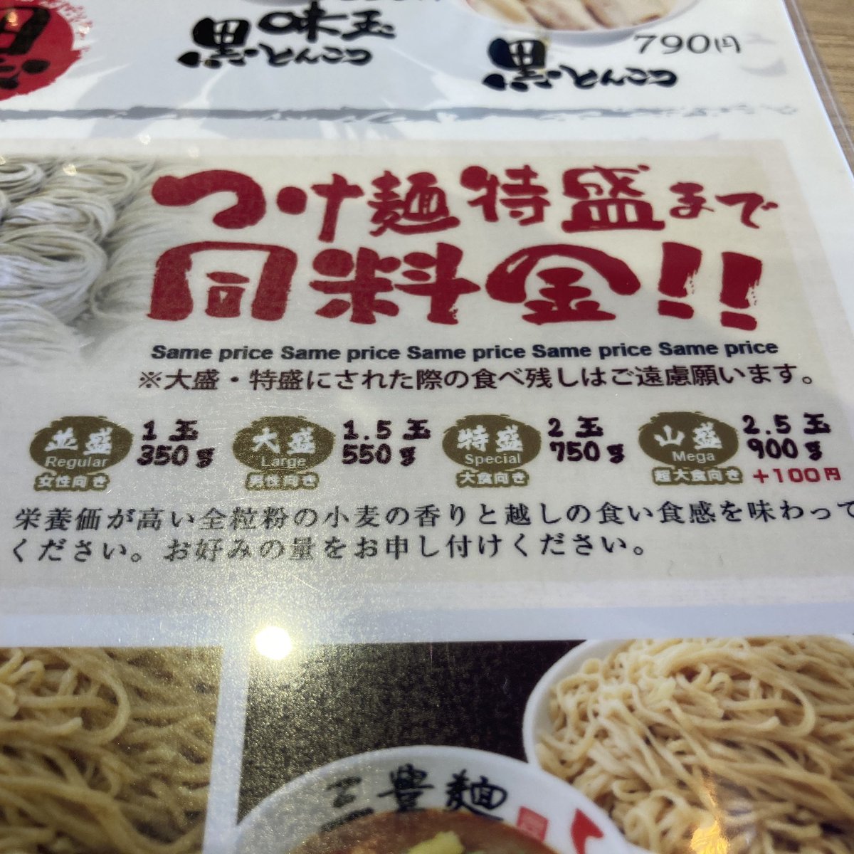 三豊麺 三豊麺