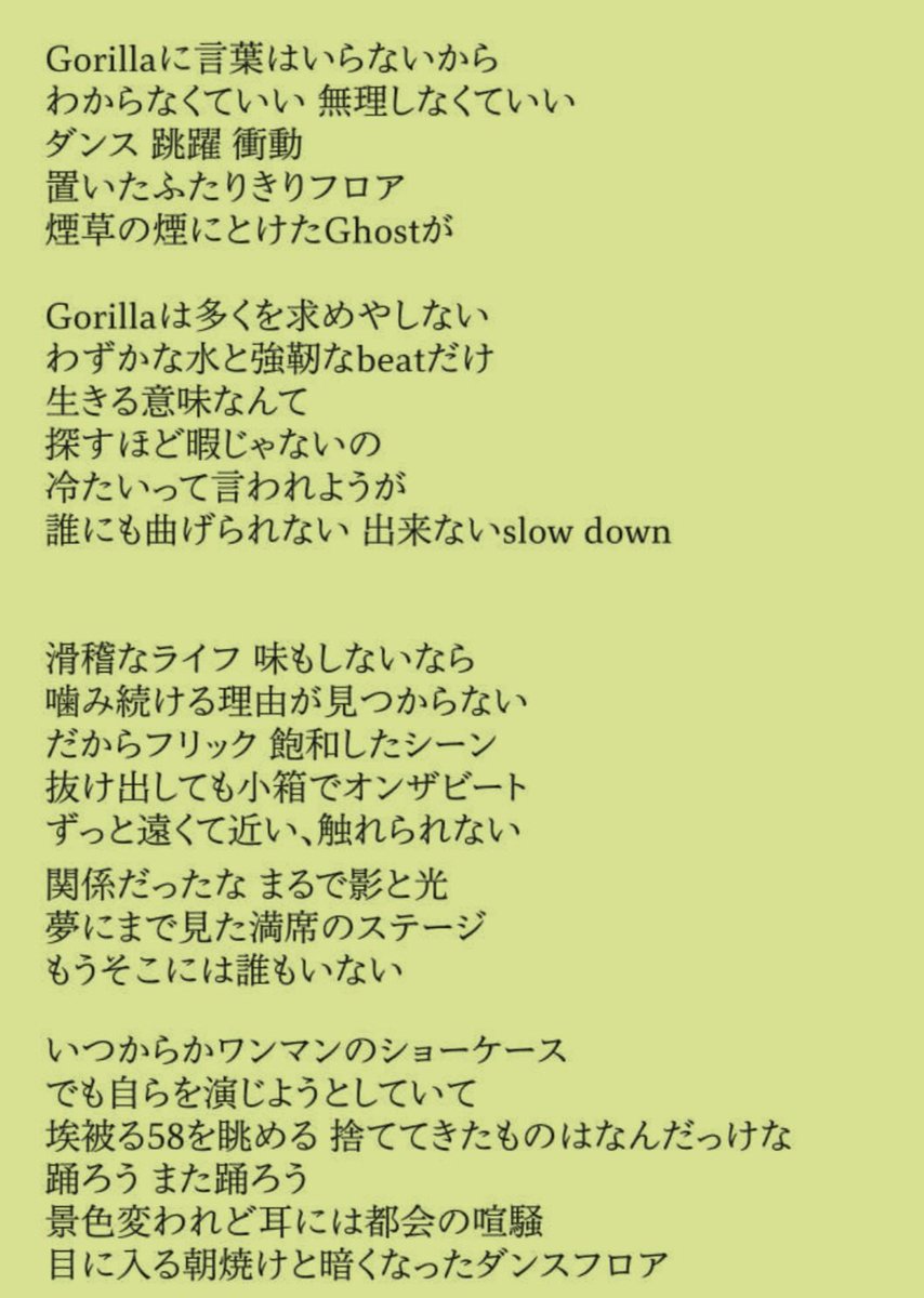 Gorilla Attack 01 Gorilla Step Gorillaは多くを求めやしない わずかな水と強靭なbeatだけ 生きる意味なんて 探すほど暇じゃないの