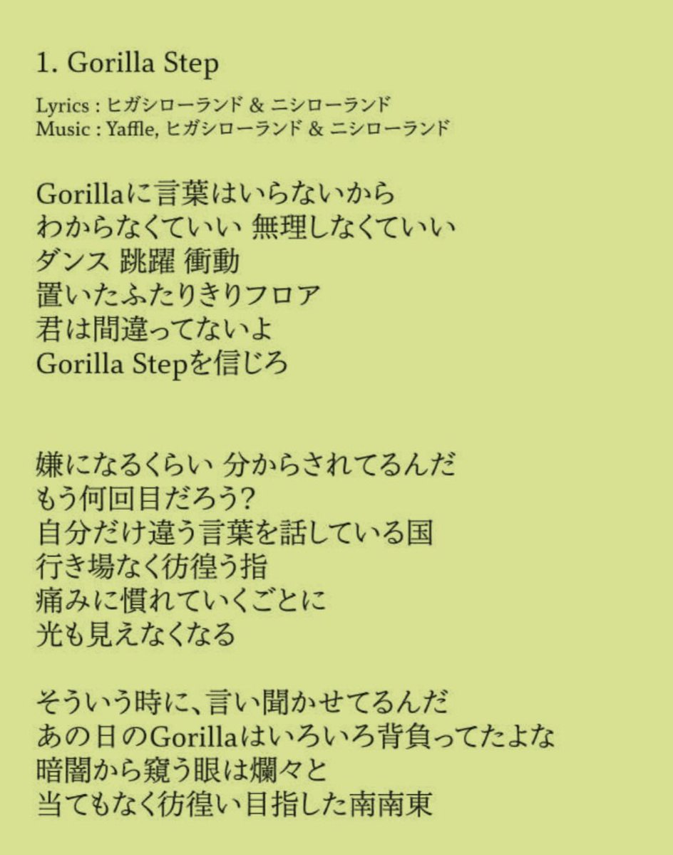 Gorilla Attack 01 Gorilla Step Gorillaは多くを求めやしない わずかな水と強靭なbeatだけ 生きる意味なんて 探すほど暇じゃないの