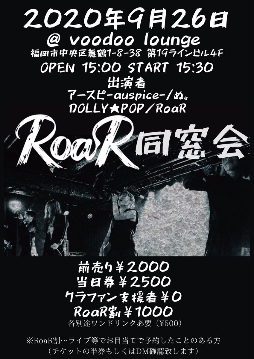 DOLLYPOP2018's tweet photo. 2020.9.26土曜日
RoaR同窓会開催
ご予約開始します。

参加OG(予定)
香月なしこ
黒須玲奈
犬神なな

ご予約は以下よりお願いいたします。
https://t.co/y3lxPKHyUX https://t.co/9YxOrXYQ4G