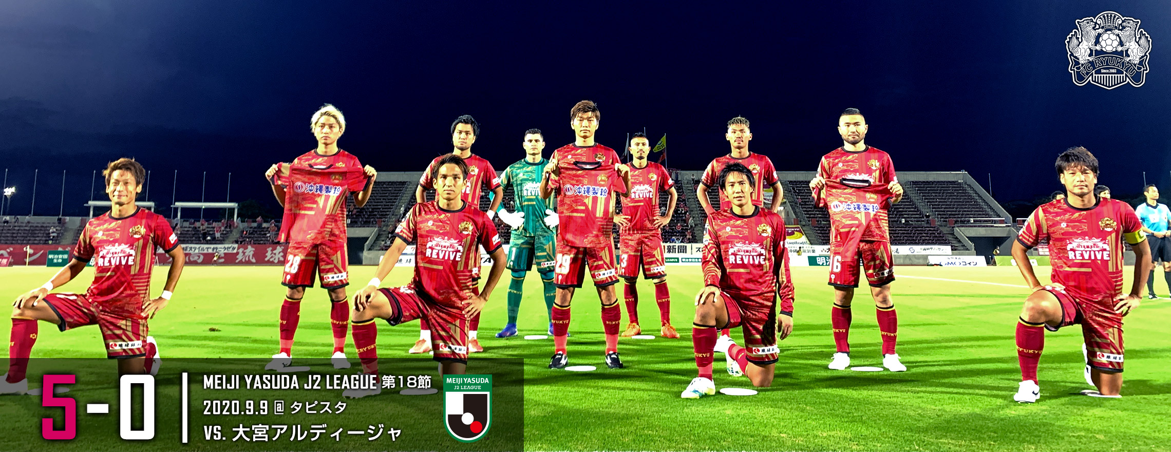 Fc琉球 Fc Ryukyu 試合結果 9 9 水 19 00キックオフ 明治安田生命j2リーグ 第18節 Fc琉球 5 0 大宮アルディージャ タピスタ 試合結果はこちら T Co Xppcts5e09 琉球vs大宮 T Co 9jczjzehk8 Twitter