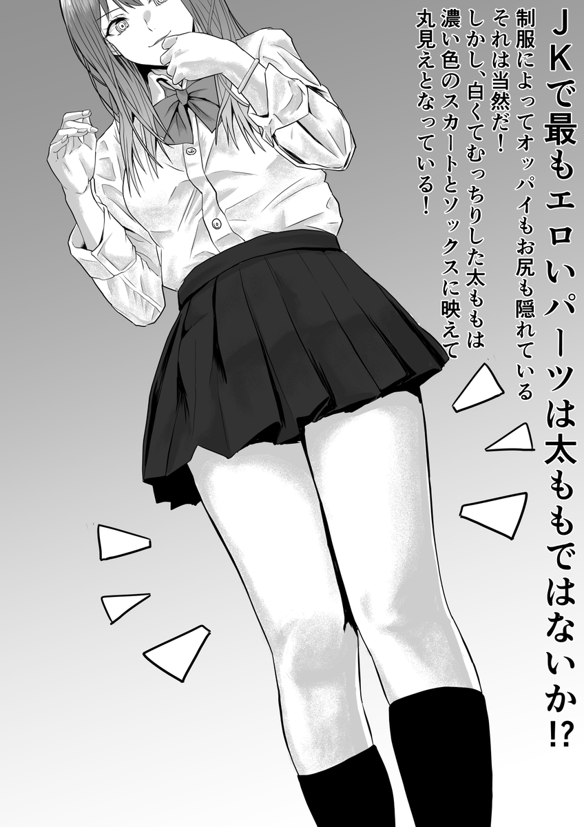 マックで見かけたJKから着想しました。 