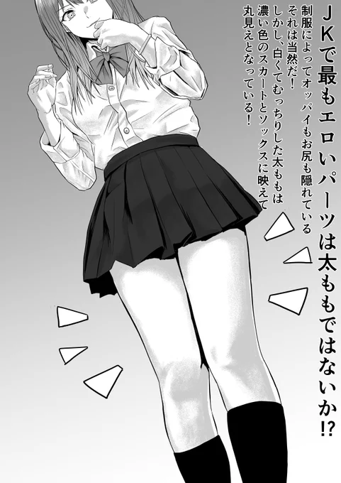 マックで見かけたJKから着想しました。 