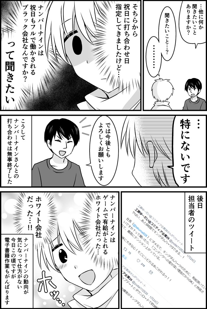 #すごいぞナンバーナイン 
その4 