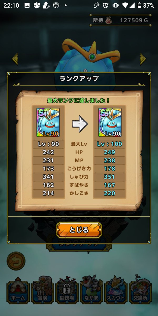 スライムエンペラー