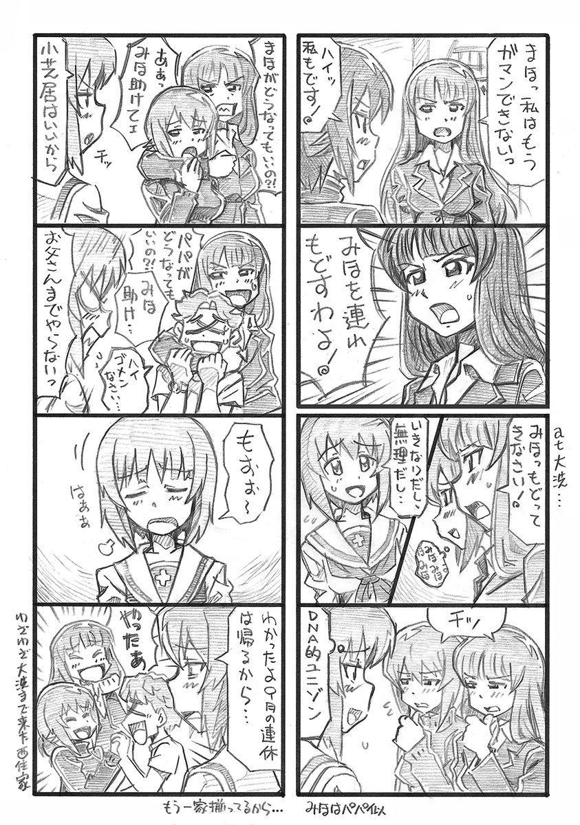 ガルパンまんが「一家団欒」
#ガルパン 