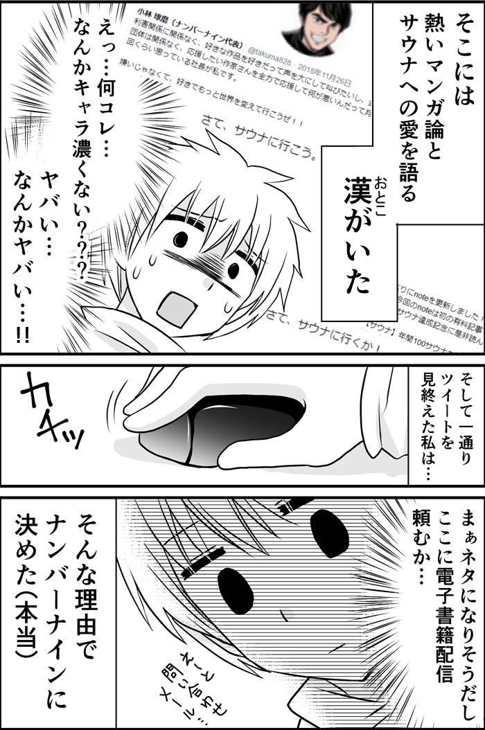 #すごいぞナンバーナイン 
ナンバーナインの小林代表との邂逅。
その3 