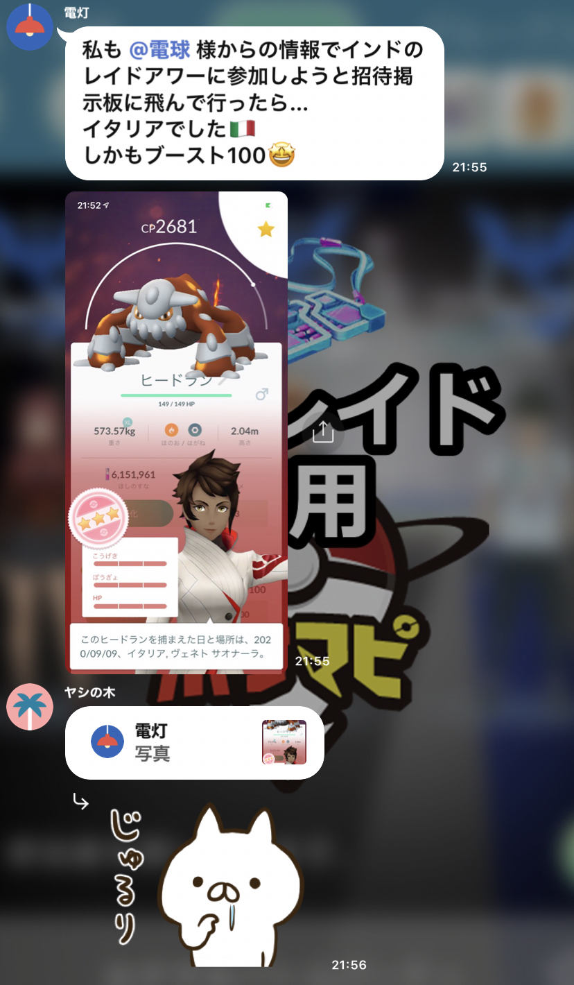 ポケモンgo攻略情報 ポケマピ 招待レイド掲示板 からインドのレイドアワーに参加しようと思ったら イタリアの星5レイドで 天候ブースト個体値100 のヒードランをゲットできたよ と教えていただきました 日本 海外 招待レイド掲示板は