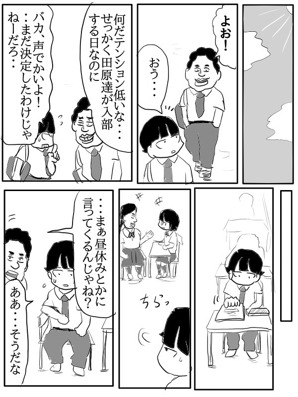 漫画『陰キャの青春』32 