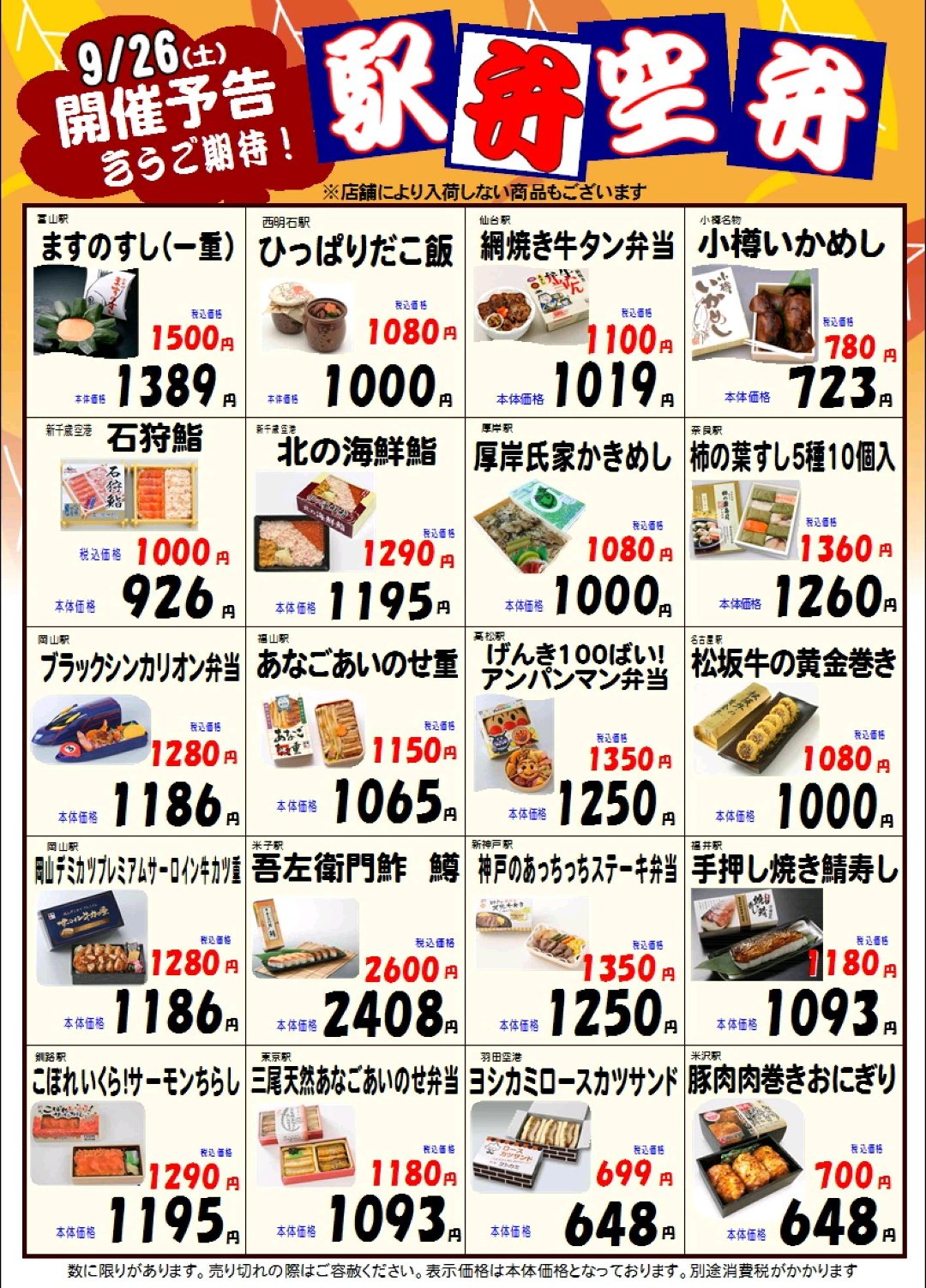 トーヴ フードマーケット マム 年9月26日 土 予告チラシ 駅弁空弁 空弁って空港飯 F T Co Dm2yccnzsa Twitter