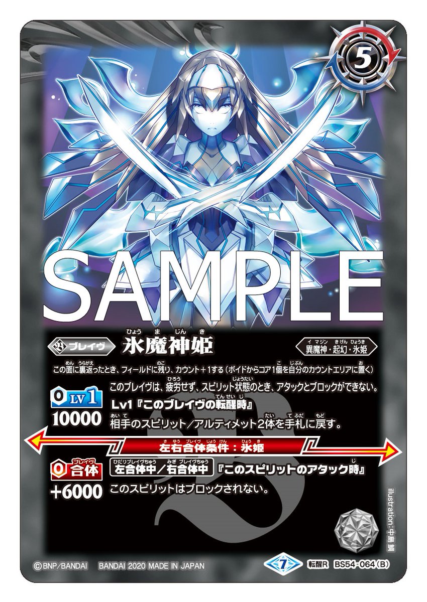 バトルスピリッツ Bs54カード紹介 新ギミック 創界石 グランストーン を持つ新規カード 氷姫の創界石 氷魔神姫 を公開 バトルスピリッツ 転醒編 第3章 紫電一閃 ワールドブレイク は年10月31日 土 発売予定 バトスピ T バトルスピリッツ Bs54カード紹介 新ギミック 創界石 グランストーン を持つ新規カード 氷姫の創界石 氷魔神姫 を公開 バトルスピリッツ 転醒編 第3章 紫電一閃 ワールドブレイク は年10月31日 土 発売予定 バトスピ T