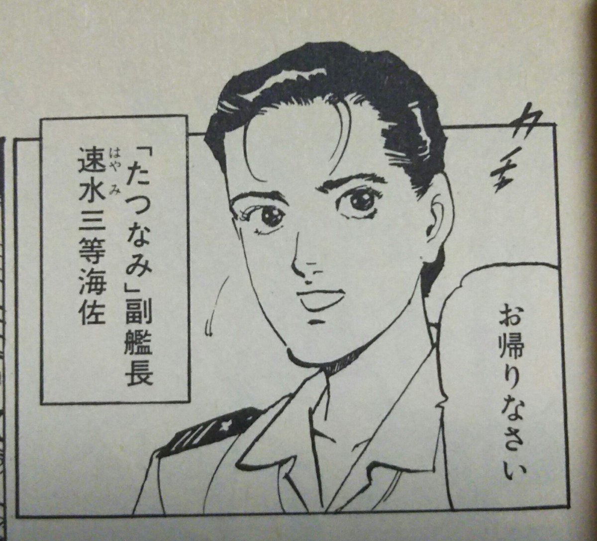 イデシン Twitter પર 初期の沈黙の艦隊の速水マジで男だと説明してもらわないと女としか思えないレベルでメス顔なの草 川先生の女キャラの ごつい描き方も相まって尚更 イデシン Twitter પર 初期の沈黙の艦隊の速水マジで男だと説明してもらわないと女としか思えないレベルでメス顔なの草 川先生の女キャラの ごつい描き方も相まって尚更