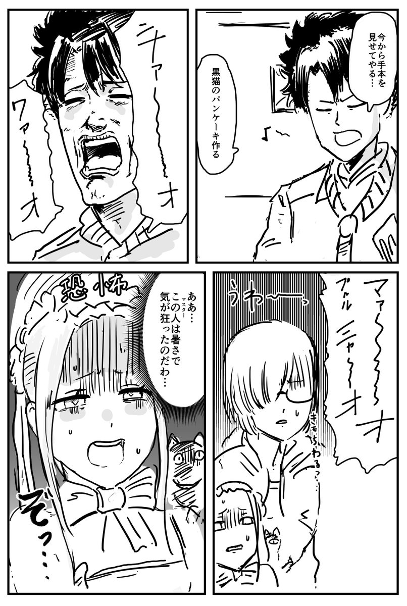 FGO漫画
黒猫パンケーキ 