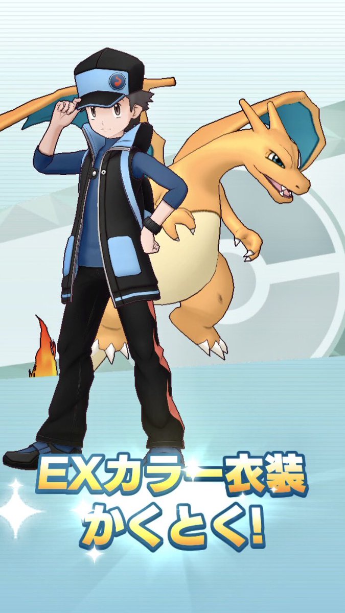 ポケマス Go Dq 神戸 Ar Twitter 遂に衣装チェンジ マジでレッドだけでも引けてて良かった とりあえずレッドさえいればポケマスは何とかなる笑 ポケモンマスターズex ポケマス レッド 6ex Exカラー衣装 マジコス ポケマス Go Dq 神戸 Ar Twitter 遂に衣装チェンジ マジでレッドだけでも引けてて良かった とりあえずレッドさえいればポケマスは何とかなる笑 ポケモンマスターズex ポケマス レッド 6ex Exカラー衣装 マジコス