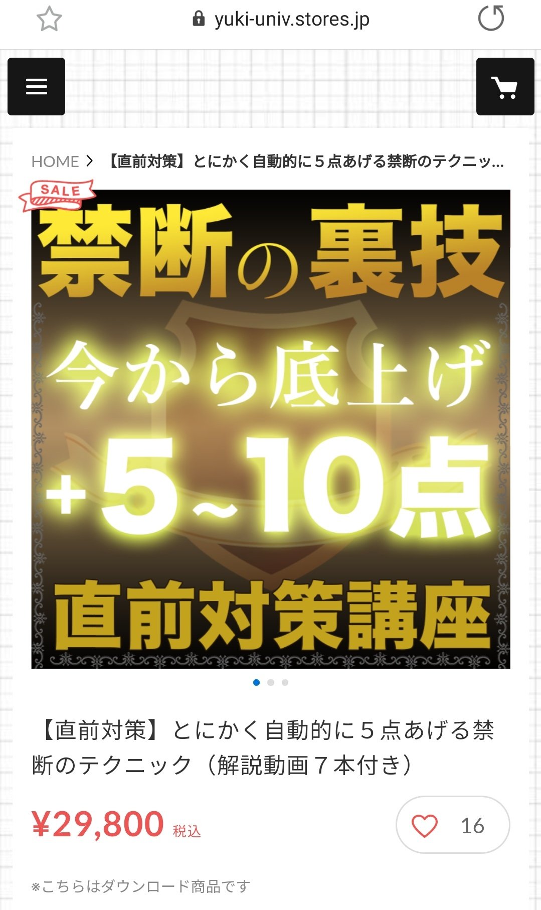 神ノートの不正転売と著作権侵害」ゆーき大学著