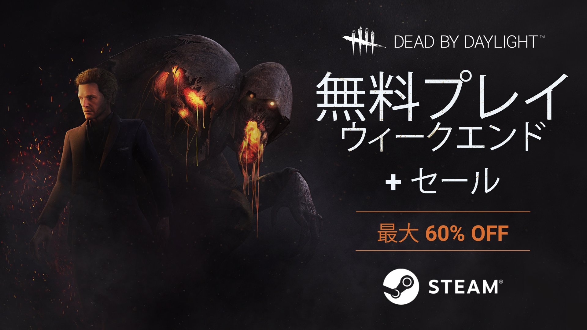 公式 Dead By Daylight 無料プレイ セール情報 現在steam版でdead By Daylight の無料プレイ実施中 またゲーム本体や一部dlcが最大60 Offとなるセールも同時開催中です お見逃しなく Deadbydaylight Dbd