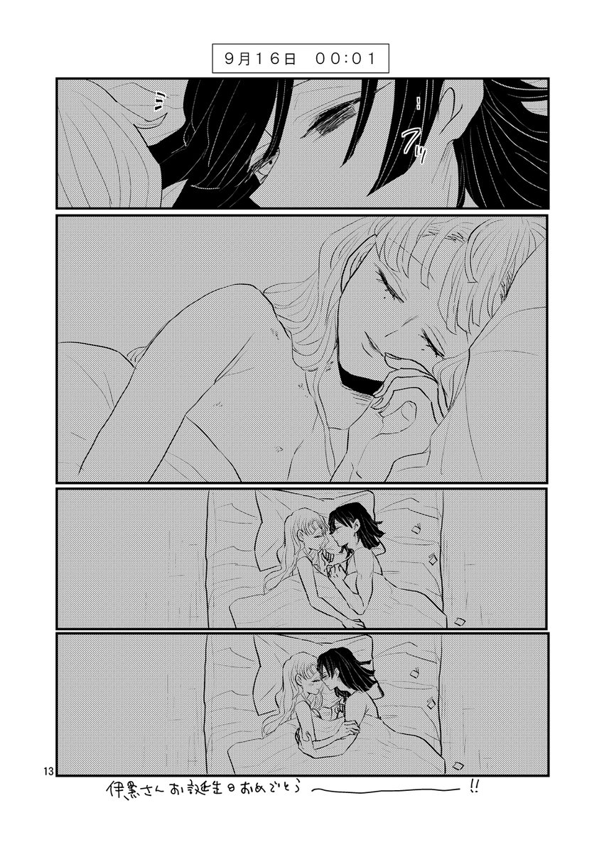 伊黒さんが全面的に悪かった伊黒誕⑦おわり 伊黒さんおめでと～! 
