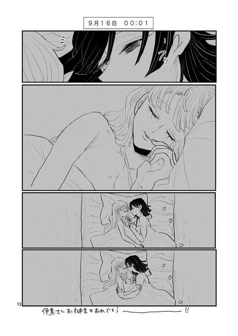 伊黒さんが全面的に悪かった伊黒誕⑦おわり 伊黒さんおめでと～! 