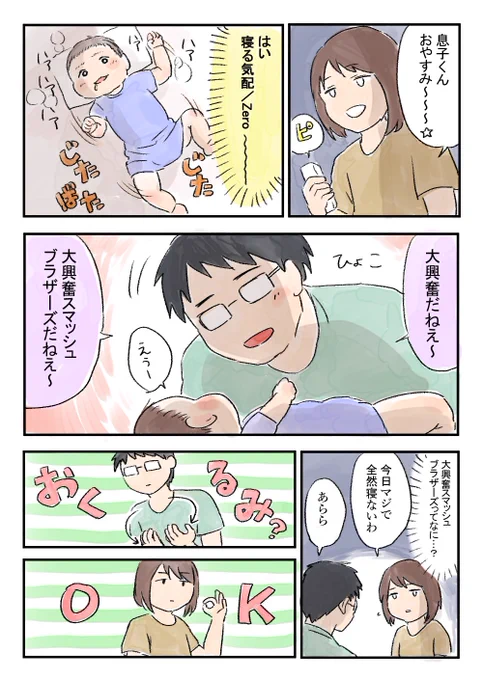 寝かしつけの話 #育児漫画 #育児絵日記 