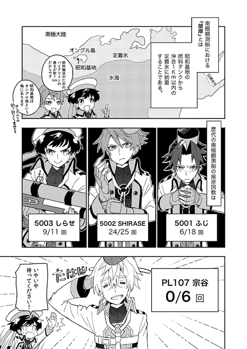 【南極観測船擬人化漫画】接岸の話(1/2) #なんかん 