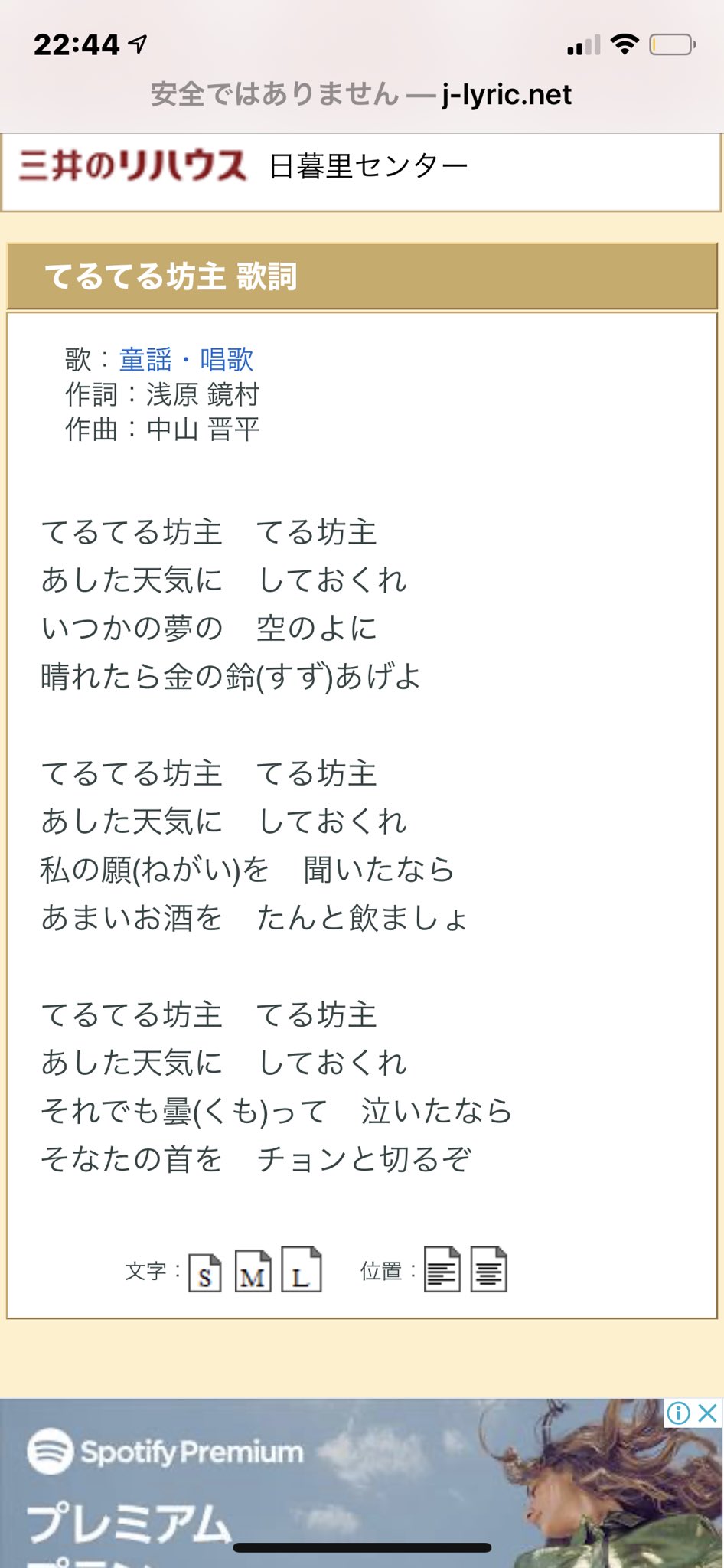 汐野辺サイカ Twitterren てるてる坊主 3番の歌詞なのね 私たちはどうかしている