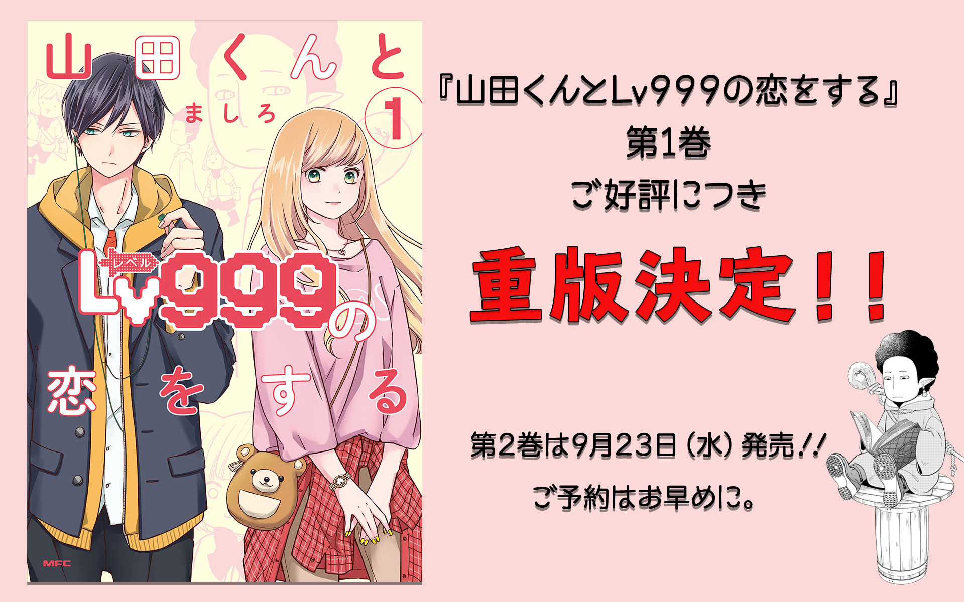 公式 山田くんとlv999の恋をする みなさまの応援のおかげで 山田くんとlv999の恋をする コミック第1巻の重版が決定しました Webマンガ総選挙 にもノミネート中です たくさんの方に作品を届けたく ぜひ投票でも応援していただけると幸いです 公式 山田くんとlv999の恋をする みなさまの応援のおかげで 山田くんとlv999の恋をする コミック第1巻の重版が決定しました Webマンガ総選挙 にもノミネート中です たくさんの方に作品を届けたく ぜひ投票でも応援していただけると幸いです