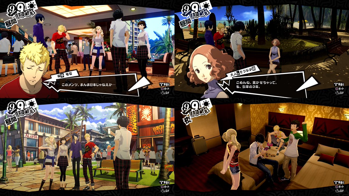 たつまき Ps4 P5r ゲーム内日付9 9 ハワイ 2日目 別の高校に通う祐介は 同じ日程でロスへ修学旅行 だったはずですが 天候の関係でハワイに到着したそうです まあ凄い偶然 というわけでお金もない自分達は 今日もブラブラして過ごすのでした
