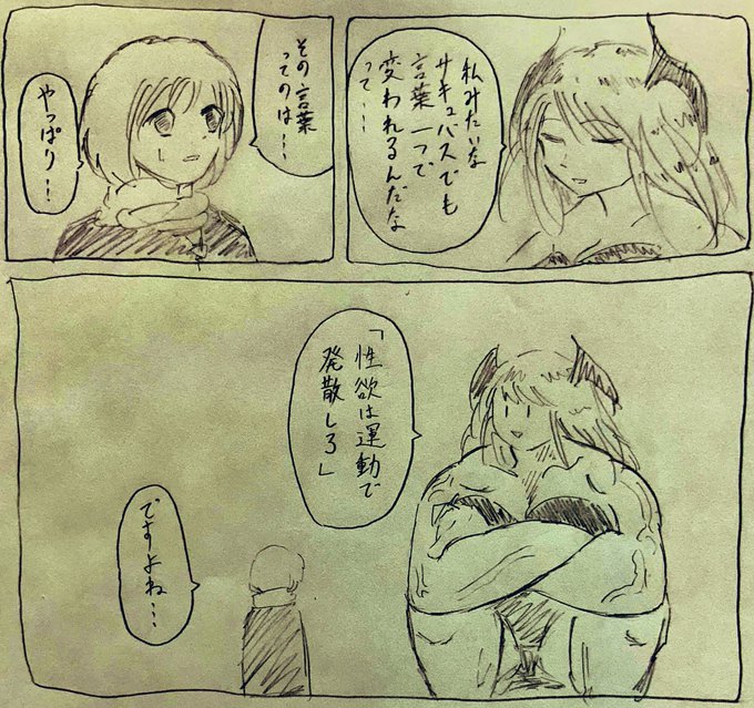 良き師に巡り合ったサキュバス 