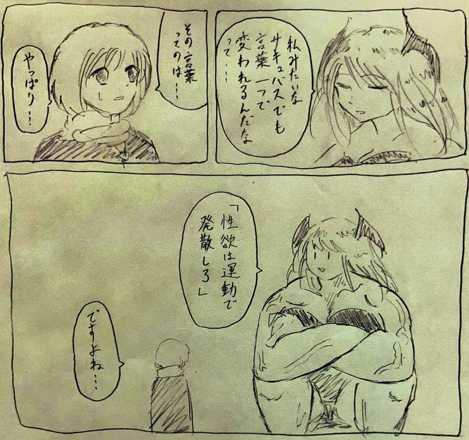 良き師に巡り合ったサキュバス 