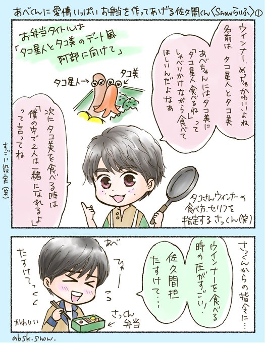 あべさく弁当のtwitterイラスト検索結果 古い順