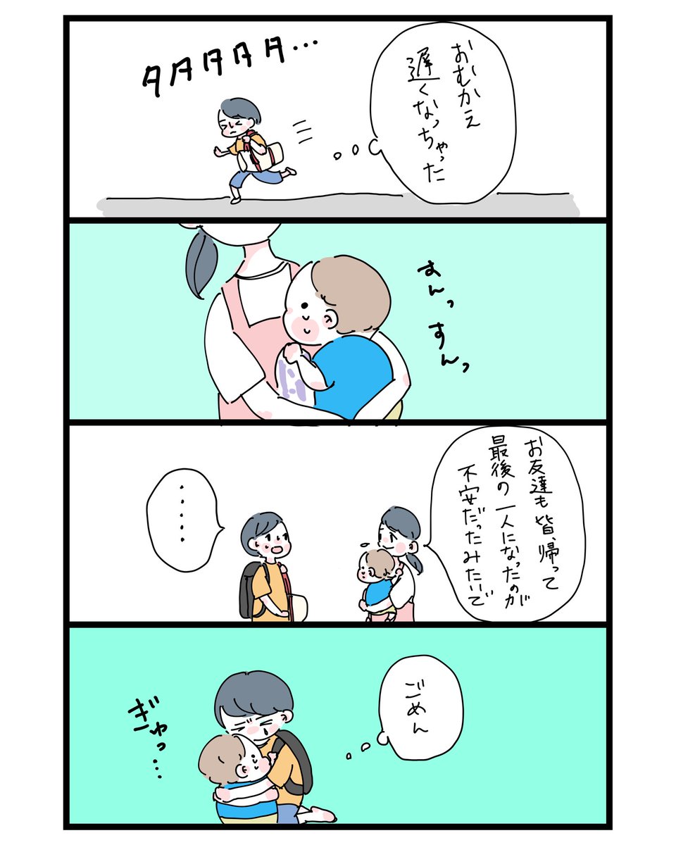 なるべく早く、お迎えに行きたいけれど
#育児漫画 