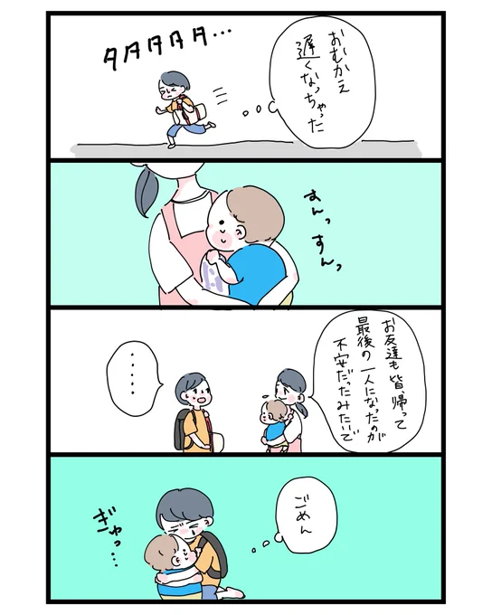 なるべく早く、お迎えに行きたいけれど
#育児漫画 