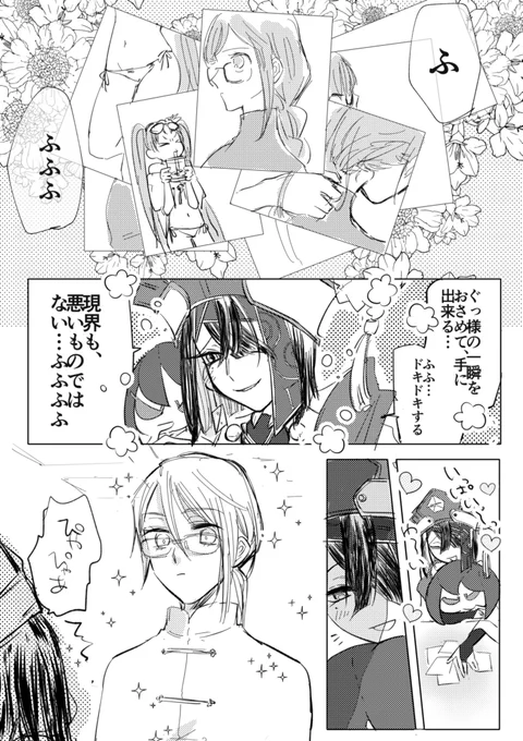 徐福ちゃんがカルデアに召喚されたら妄想漫画です。 