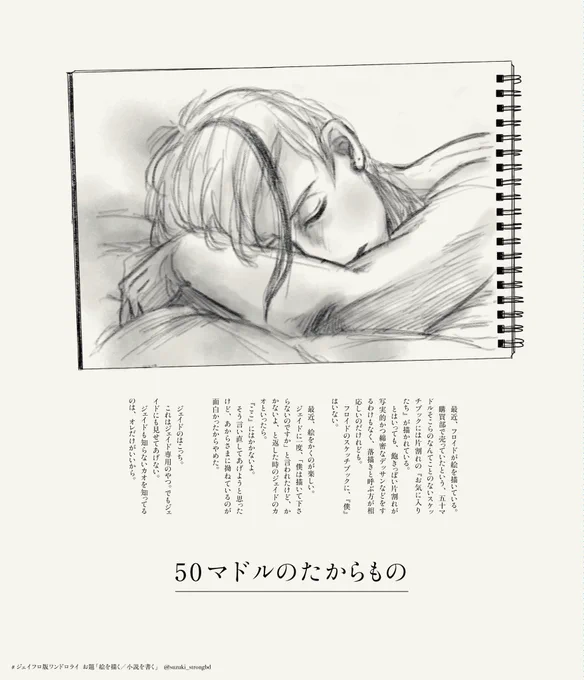 #ジェイフロ版ワンドロライお題「絵を描く/小説を書く」副題:フロイドのスケッチブック 