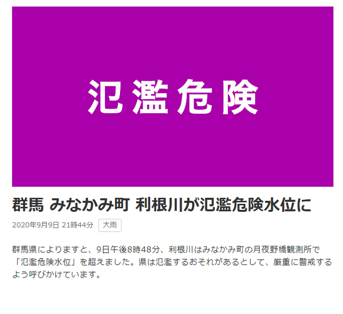 大雨 利根川が氾濫危険水位に達する みなかみ町 国道17号は猿ヶ京付近で土砂流出で通行止め 冠水 猿ヶ京温泉付近でマンホールから水溢れる まとめダネ