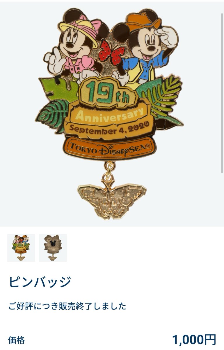 Tdr ディズニー ぷらん とうとう公式から掲載がなくなり 東京ディズニーシー開園19周年をお祝いするグッズ シンブル ピンバッジ 販売終了 在庫があるのはポストカード ポスカ のみ 10月1日発売のトミカはcoming Soonで T Co Utmuvm4kso シー19