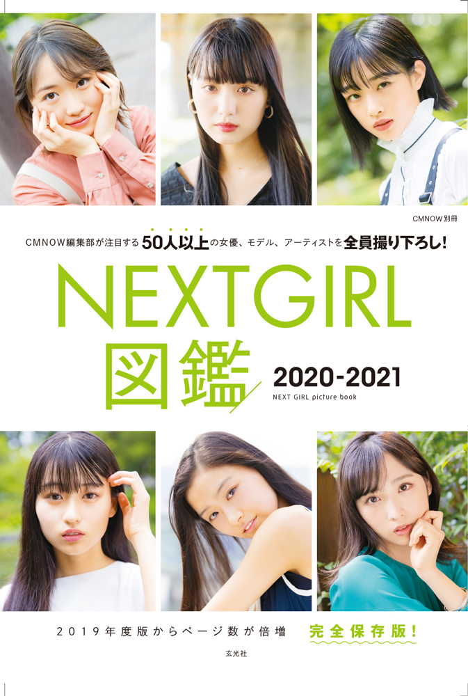 Girls Stream ガルスト Nextgirl図鑑 Nextgirl図鑑 予約受付中 女優 モデル アーティストを紹介し 好評を頂いていたnextgirl図鑑の最新版 19年度からページ倍増 全8p 阿部菜々実 ラストアイドル 池田朱那 石井蘭 Girls2