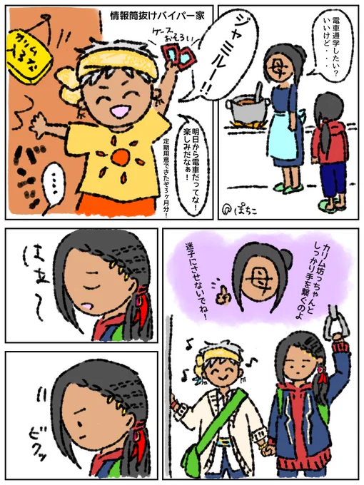 生まれて初めてコマ割って漫画かいてる。でも進めると☀️は?はこんな方向にはいかないかな?とか考えて没没ばかりになる(何も考えずに描き始めるからや)単に3コマ目を描きたかっただけかもしれない。楽しみを与えてくれてカリジャミありがとな～
【※捏造の捏造世界※】 