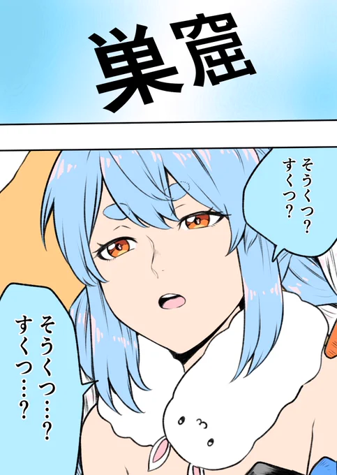 どうして...
#ぺこらーと 