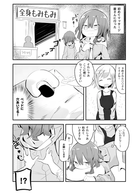初めてマッサージ屋さんに行きました 