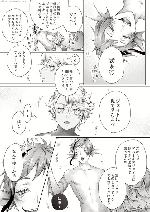 オクタまんが。ミドルスクール辺り。今のアズールの仕種が幼少期のジェイドに似ているというツイに触発されて描きました。捏造注意です。 #twstファンアート 
