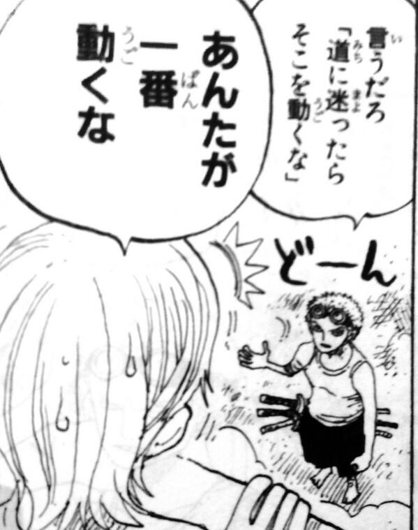 あさみめぐる 方向音痴 がトレンド入りしているので One Piece のゾロ ナミ からありがたい言葉があります 笑 あさみめぐる 方向音痴 がトレンド入りしているので One Piece のゾロ ナミ からありがたい言葉があります 笑