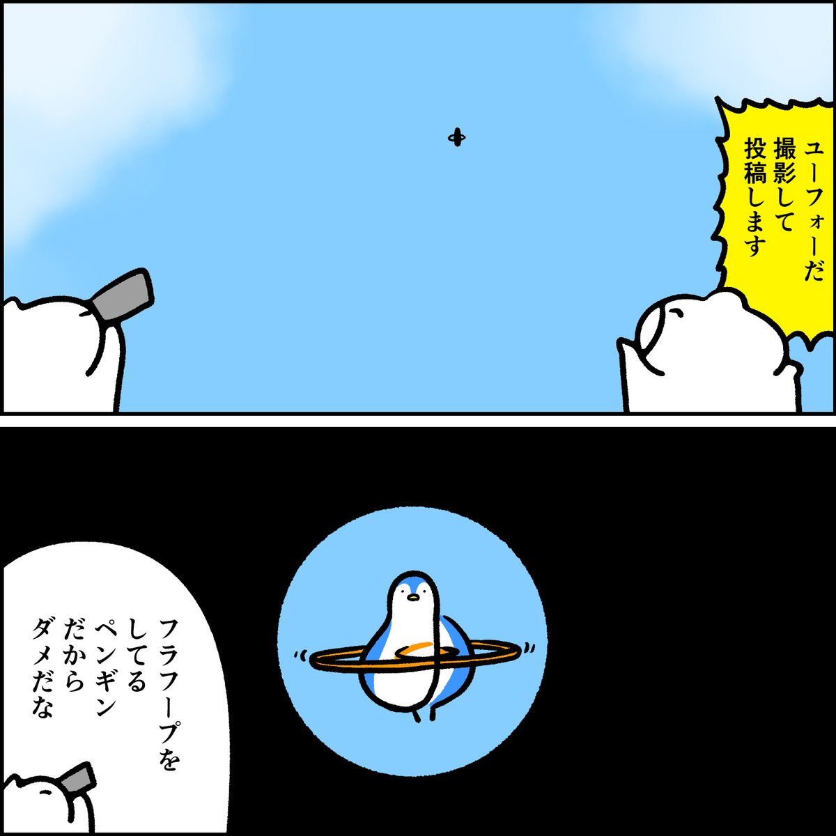 UFOを見つける 