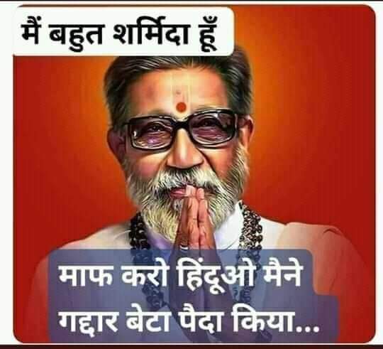 dilip1993's tweet photo. Aaj hame sharm aa raha hai. Hamre samaj me aise neta hai or hum use jeeta kar laate hai jo hamre desh me mahilao ka saman or ijjat nahi deta. Aaj balasaheb  upper se dekh kar yahe bol rahe honge. @KanganaTeam @AmitShah @PMOIndia @CMOMaharashtra #imwithkanga https://t.co/DIqWye5TOy