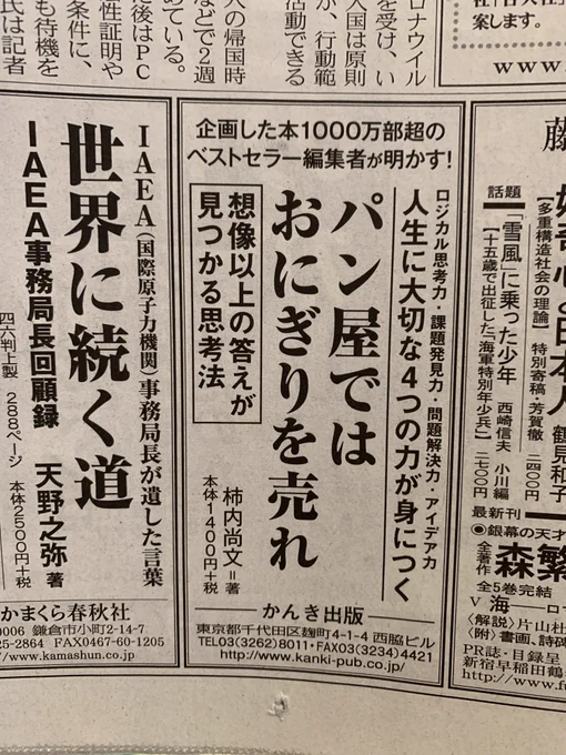 また私の4コマの深さと正しさが証明されてしまったな…。
(日経の広告欄) 