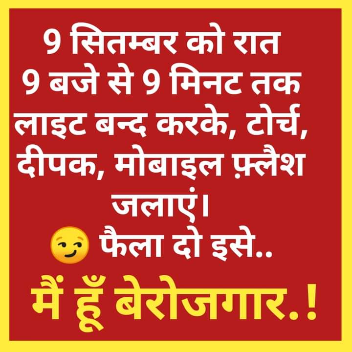 Utkarsh85661273's tweet photo. #9Baje9Minutes #StopPrivatization_SaveGovtJob #nationhatesmodi @PMOIndia @narendramodi @PiyushGoyal @myogiadityanath https://t.co/MXgVrUhodx