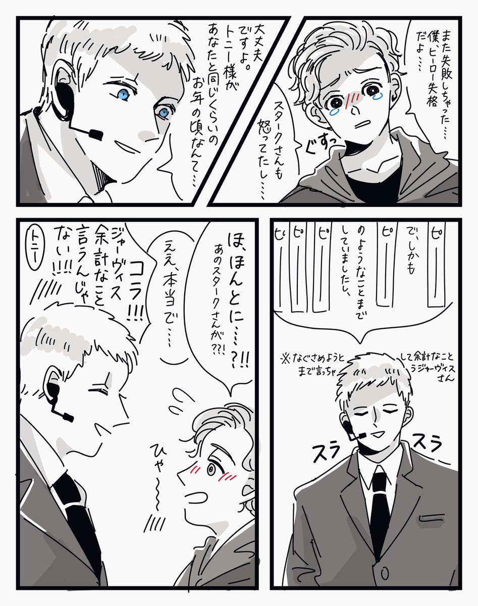 失敗続きのピタくんとフォローの仕方がちょっとズレてるジャーヴィスさん お題あり 佐倉の漫画 失敗続きのピタくんとフォローの仕方がちょっとズレてるジャーヴィスさん お題あり 佐倉の漫画