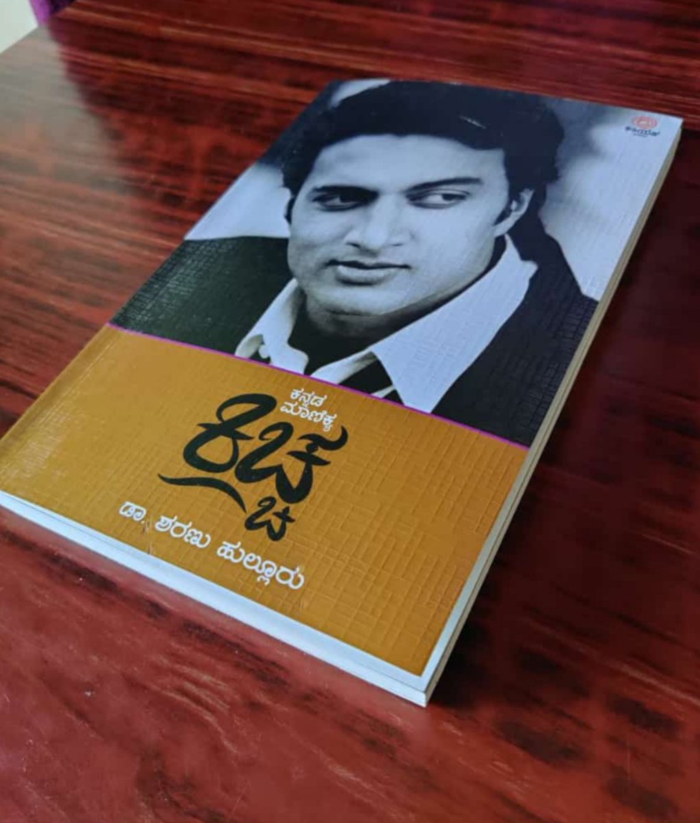 KSFA_Official's tweet photo. This is truly unexpected @sharanuhullur1 sir.. 😍🤩
Thank you for including our name in our idol @KicchaSudeep's Biography Book..❤️❤️ This is really something very very special for us..🙌✨

"ಕನ್ನಡ ಮಾಣಿಕ್ಯ ಕಿಚ್ಚ" ಪುಸ್ತಕಕ್ಕಾಗಿ ಸಂಪರ್ಕಿಸಿ 9986821096 ಗೆ ವಾಟ್ಸಾಪ್ ಮಾಡಿ...✌️ https://t.co/2SIUFLRcKw
