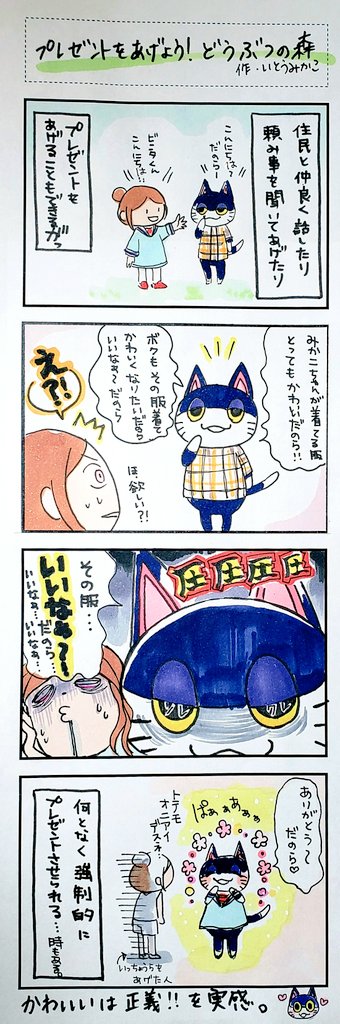 あつまれどうぶつの森の漫画ツイートまとめ Comic Diggin